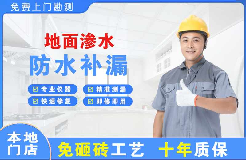 柳北地面渗水维修
